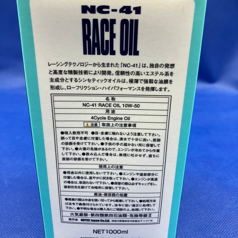 NUTEC NC-41 10w-50 | M7プロジェクト