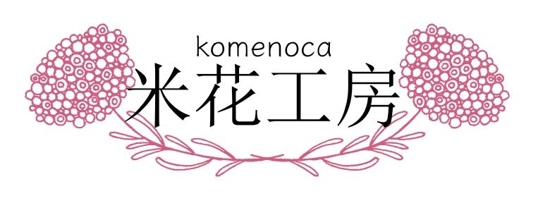 米花工房