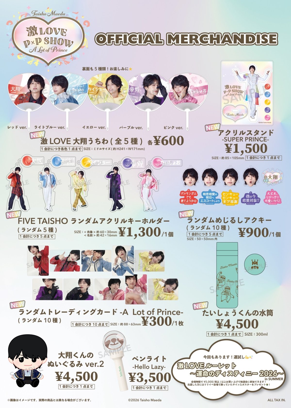 前田大翔 激LOVE P×P SHOW 〜A Lot of Prince〜 公演グッズと会場販