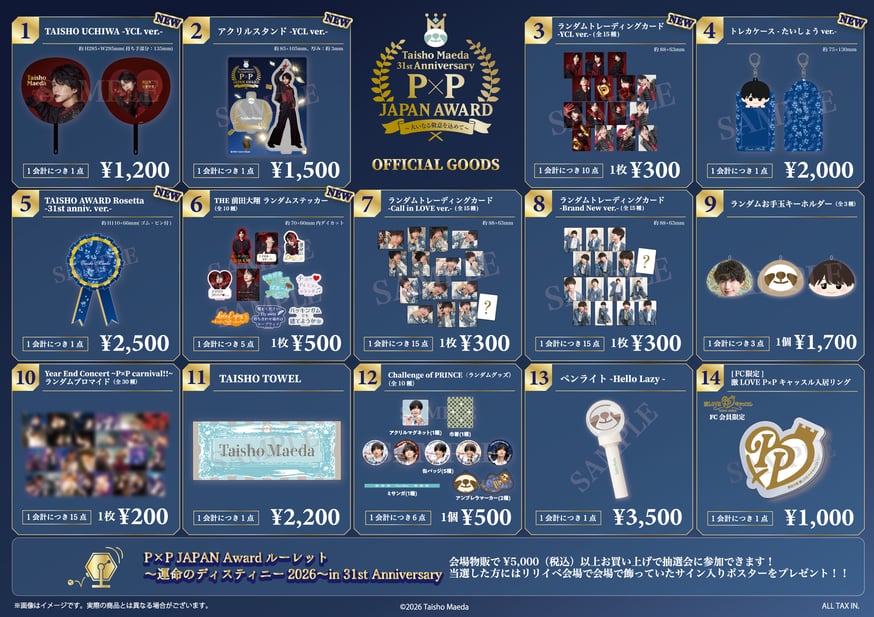前田大翔　ペンライト アクリルスタンド フォトカードセット NEWS | Taisho Maeda Online Store