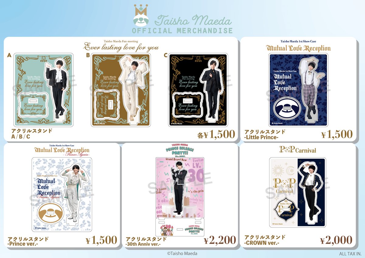 歴代アクリルスタンド復刻＆大翔くんのぬいぐるみ ver.2販売決定の