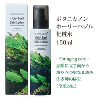 ボタニカノン ホーリーバジル化粧水