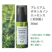 プレミアム ボタニカノン エッセンス(美容液)