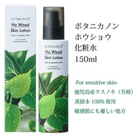 ボタニカノン ホウショウ化粧水