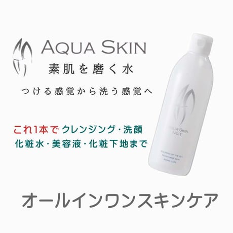 アクアスキンNO１