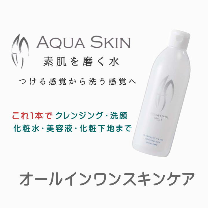 アクアスキンNO1 | カリンズハート-Karin'sHeart