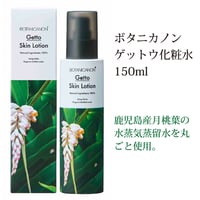 ボタニカノン ゲットウ化粧水