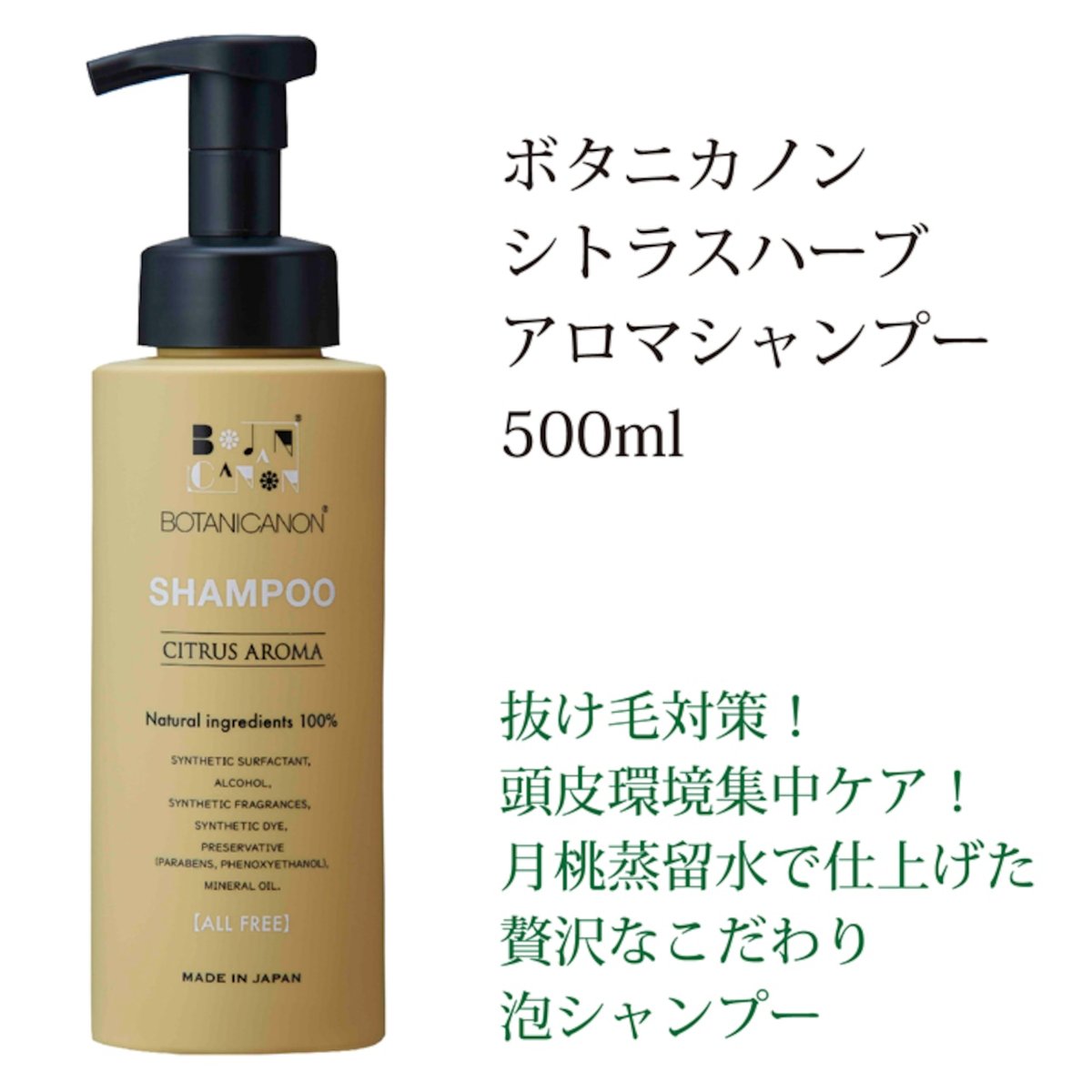 かのん　ポタポタクラブWater Life Series シャンプー歯磨き ボタニカノン シトラスアロマシャンプー 泡タイプ(本体) | カリンズ