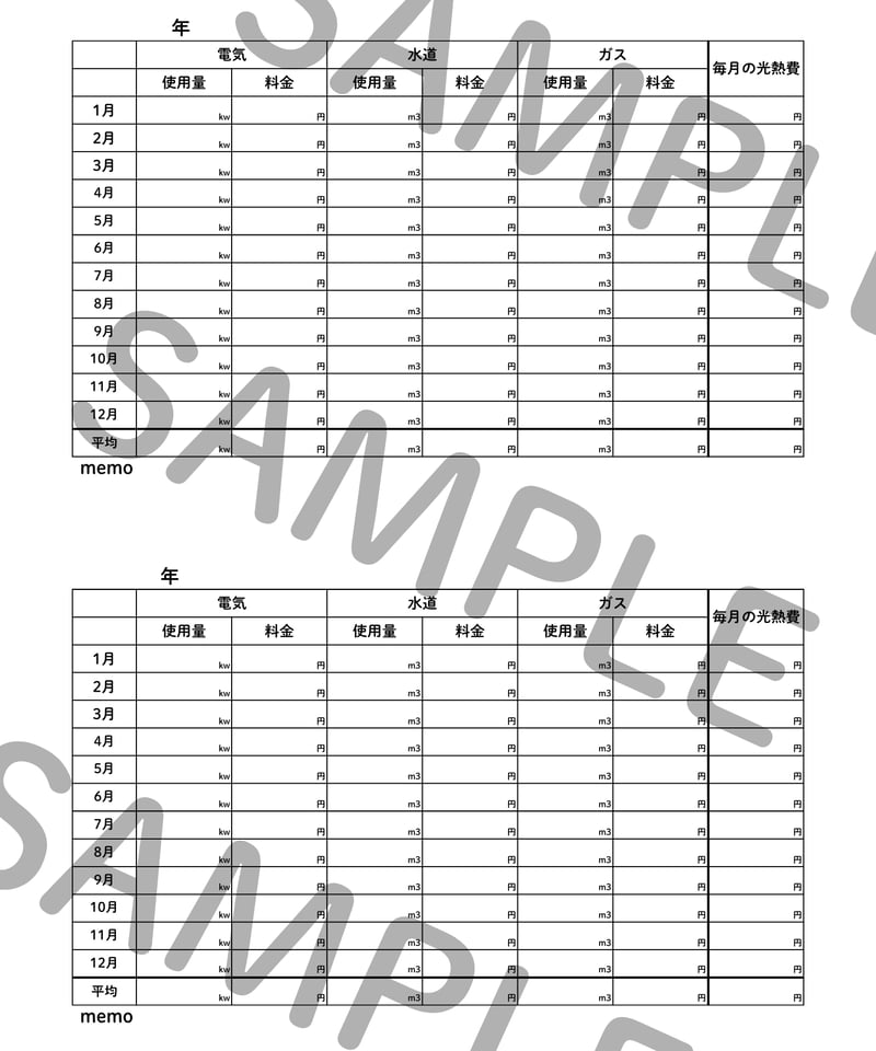 家計簿  光熱費、医療費管理表 光熱費記録表 | ゆるこ家計簿