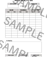 支出見込み表