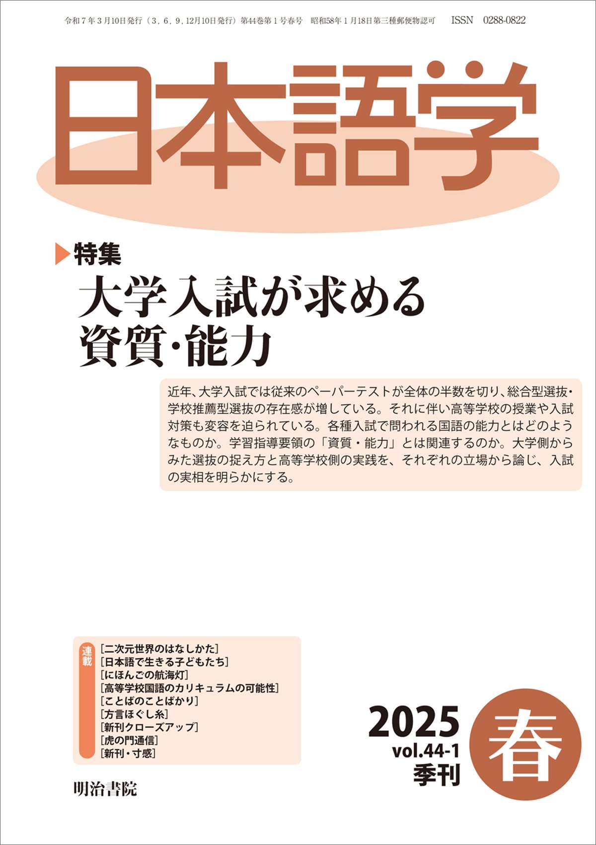 【新刊】日本語学 2025年春号(2025年3月号)3/1発売 | 雑誌『日本語学』定期購読お...