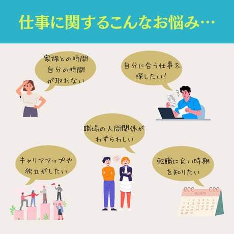 【転職考えるあなたを応援する60分】