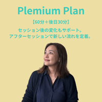 結季_ Premium Plan 90分（60分＋アフターセッション30分）