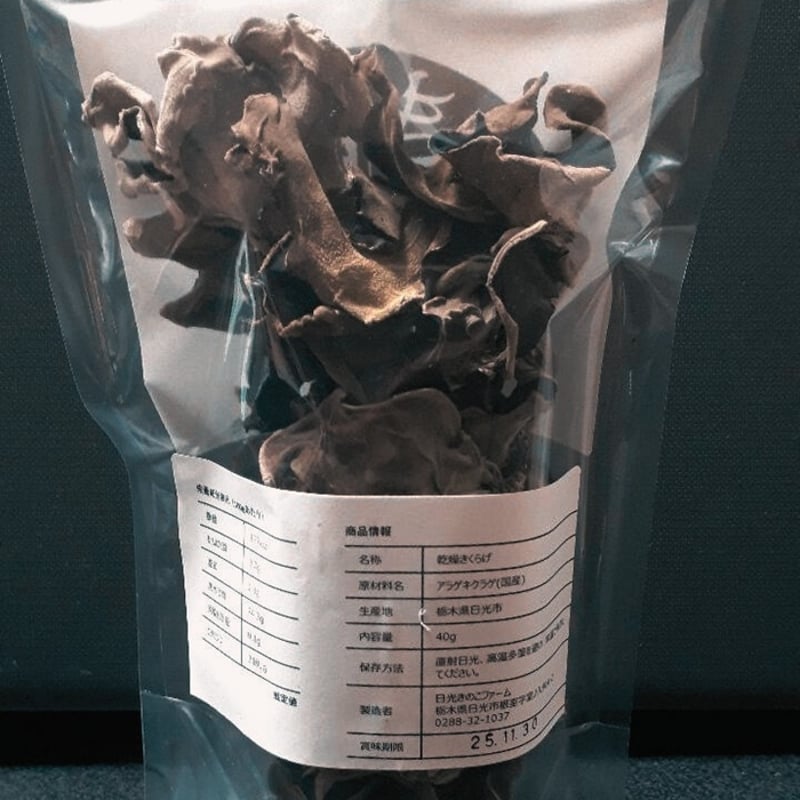 日光産］乾燥きくらげ（200g）/ 水に戻すと約2kg | ひかりの郷農園
