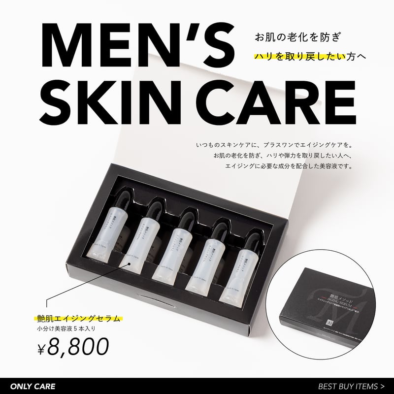 スキンケア】艶肌 エイジングセラム | ONLY CARE