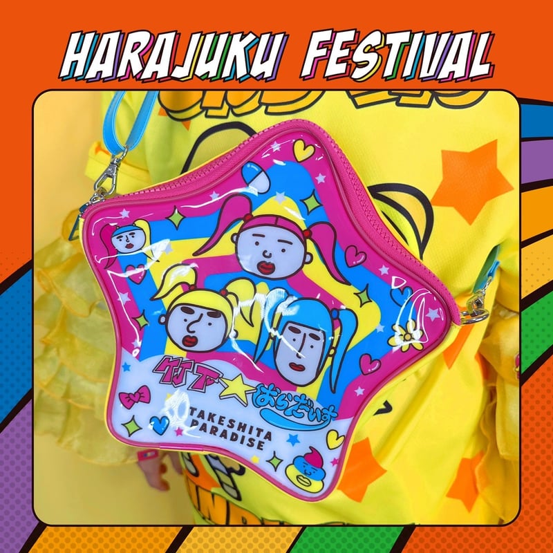 ファッショ二スター竹ぱらバッグ | Harajuku Festival Official O