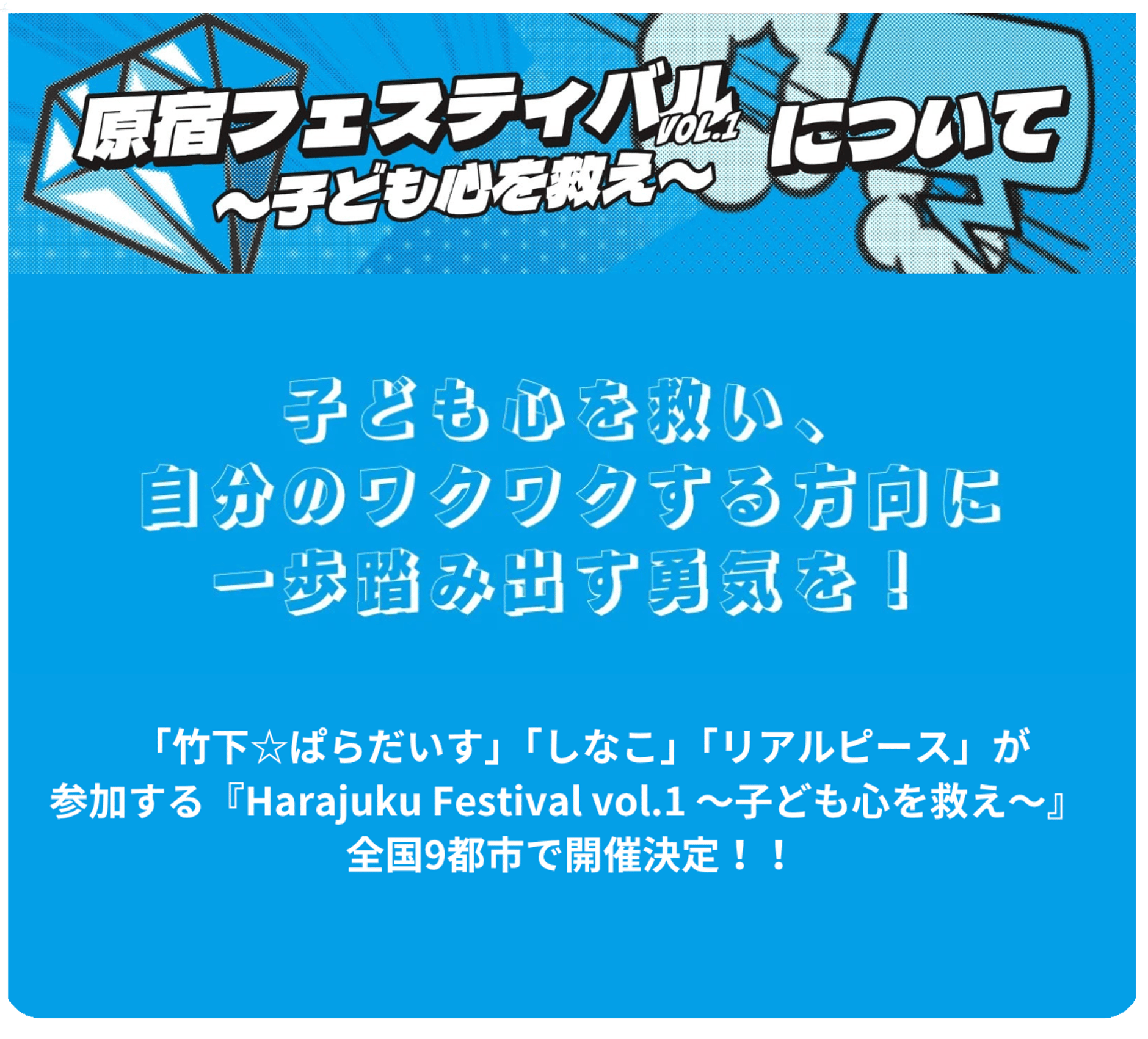 Harajuku Festival Official Online Store