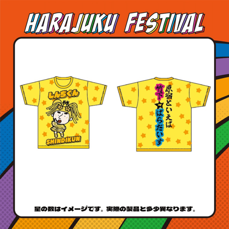 HARAJUKU festival グッズ　しなこちゃん　ティシャツ　特典付き‼︎ HARAJUKU festival グッズ しなこちゃん ティシャツ 特典付き