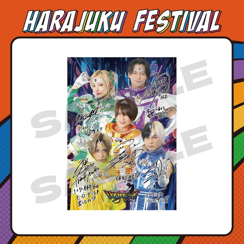 原宿戦隊リアルピーススペシャルブロマイド | Harajuku Festival Offic