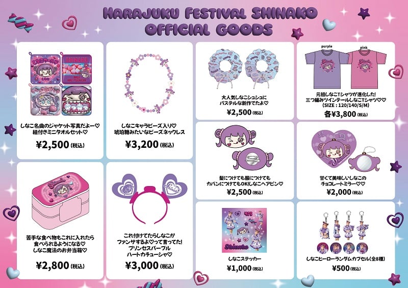 Harajuku Festival vol.1 ～子ども心を救え～』 公演グッズ2次通販受付