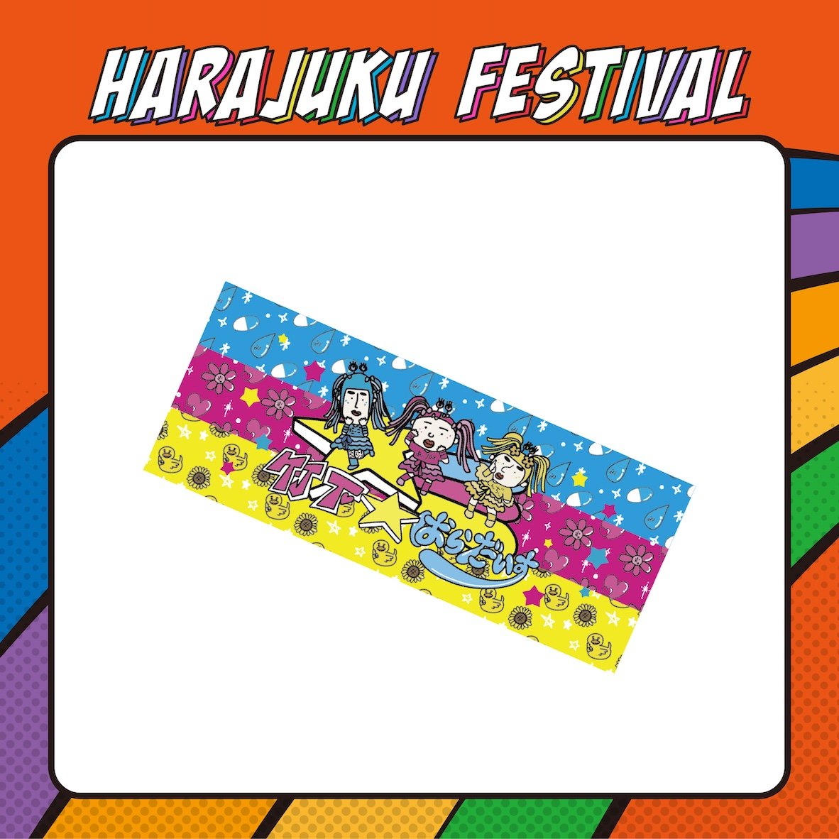 竹ぱら推しまくれタオル | Harajuku Festival Official Onlin