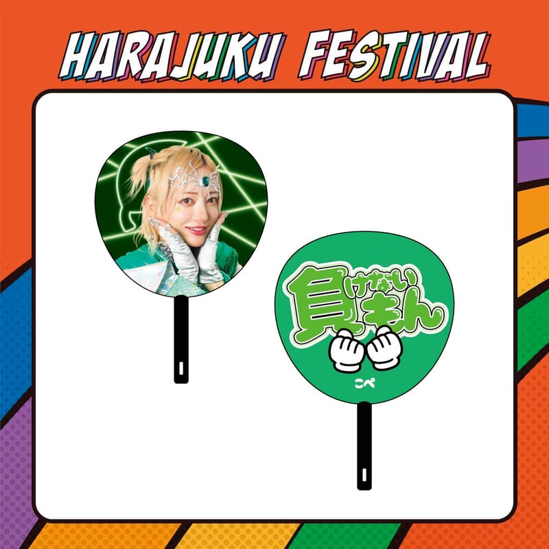 バラ可】原宿フェスティバル リアルピース なお こぺ かちょー かずぅ こーた 原宿戦隊リアルピースうちわ | Harajuku Festival Official Onl