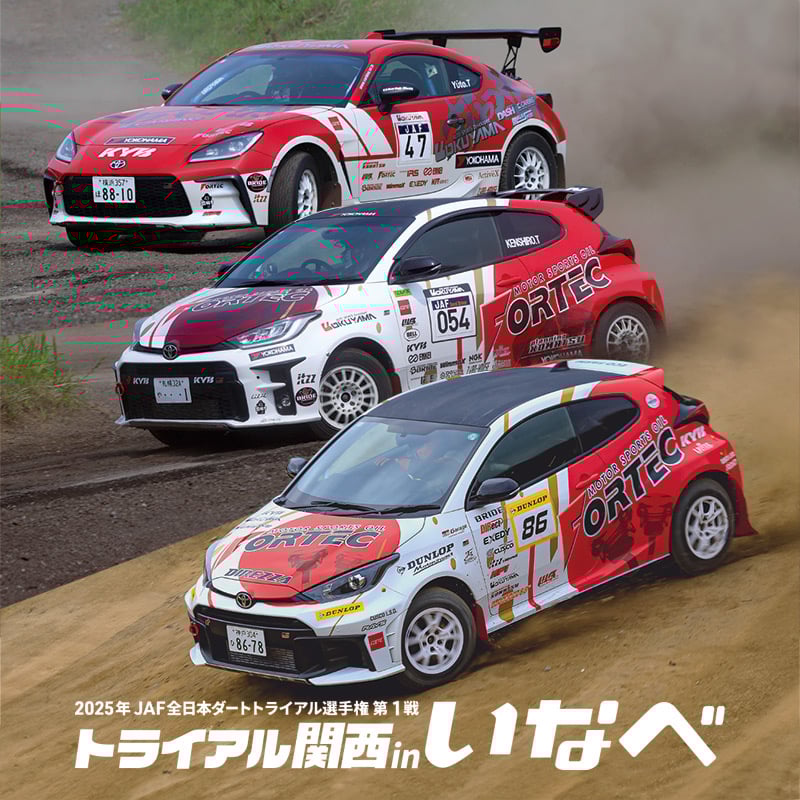ITEM | 2025年JAF全日本ダートトライアル選手権第1戦 トライアル関西