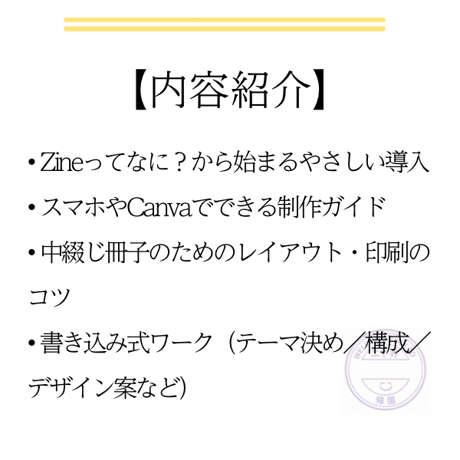 【PDF版】Zineでひらく、わたしの写真展 写真好きのためのZine入門ガイド＆実践ワークブック