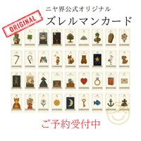インド占星術 × ズレルマンカード😈WEBセッション【✉️メッセージお届け便】