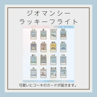 ✈️ ヒコーキジオマンシー占い【おためし版】