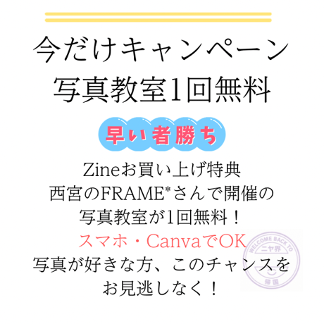 【PDF版】Zineでひらく、わたしの写真展 写真好きのためのZine入門ガイド＆実践ワークブック