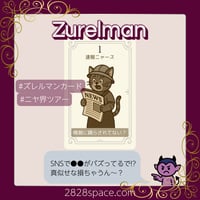 ズレルマンカード｜オリジナル占いカード36枚セット-ニヤ界の自己内省ツール-
