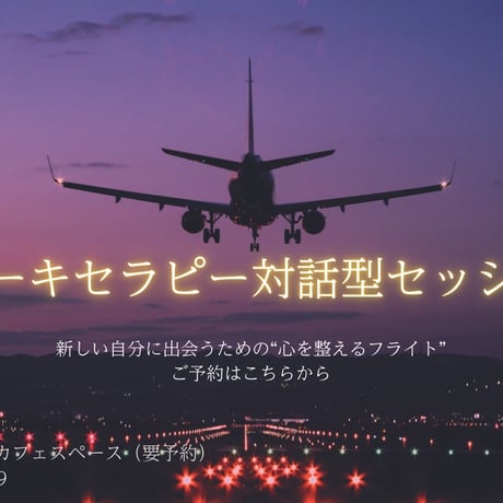 ファーストクラスセッション《対面鑑定チケット》