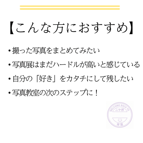 【PDF版】Zineでひらく、わたしの写真展 写真好きのためのZine入門ガイド＆実践ワークブック