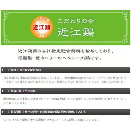 【期間限定・数量限定】近江鶏 味付け肉6種セット（滋賀県産銘柄鶏）