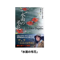 【通常販売商品】原作小説『水面の弔花』（限定特典付き）