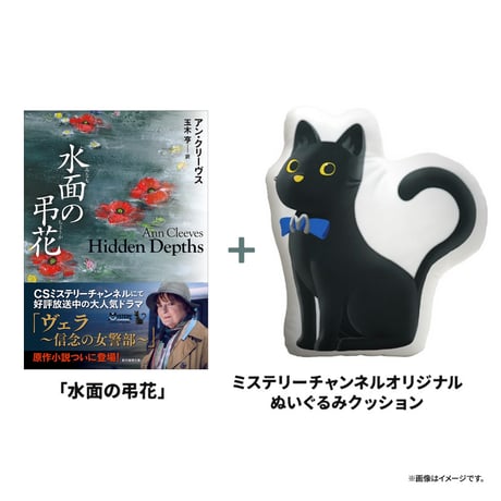ミステリーチャンネル公式オンラインストア