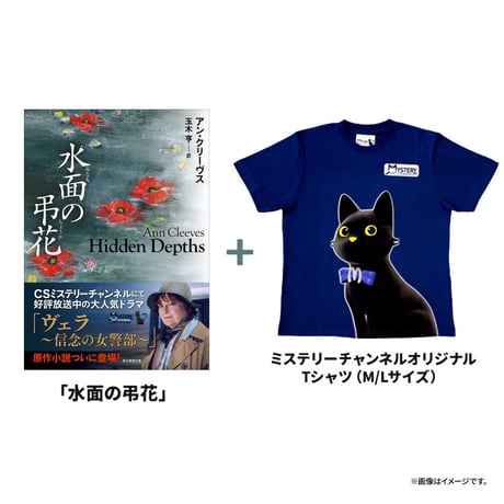 ミステリーチャンネル公式オンラインストア