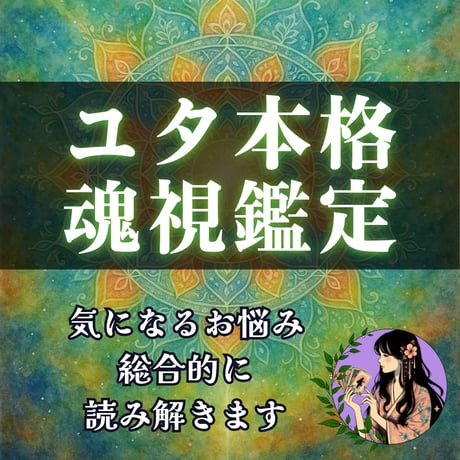 霊視鑑定 | STORES