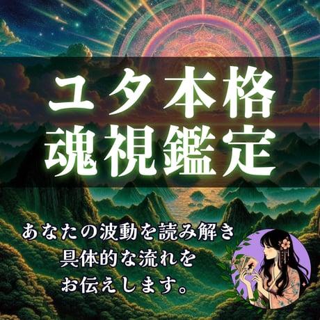 霊視鑑定 | STORES