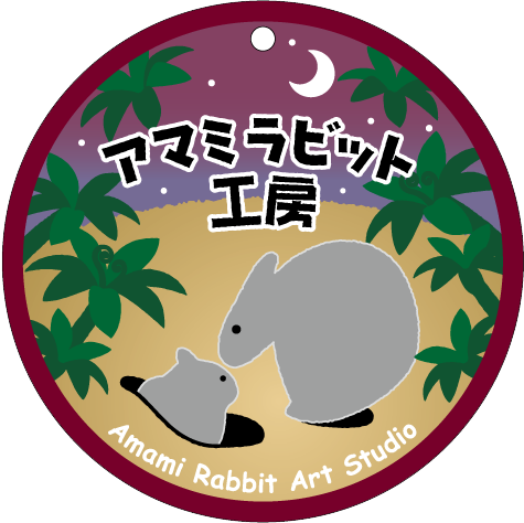 アマミラビット工房