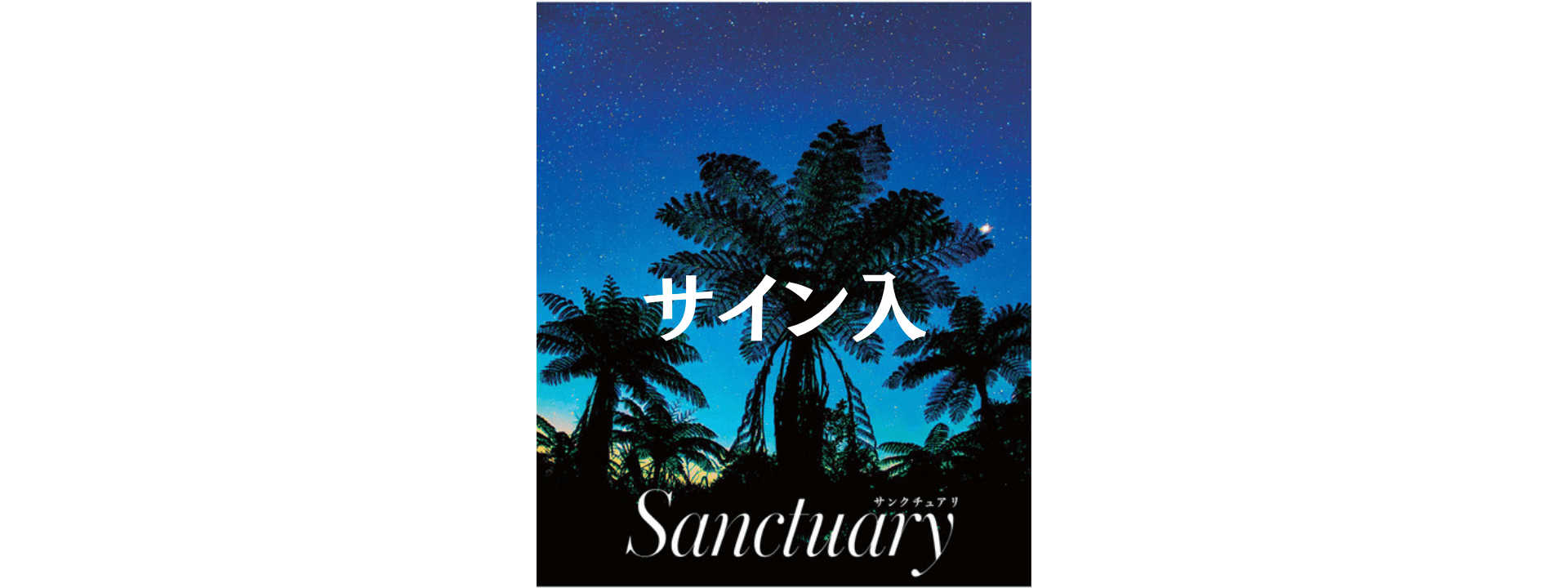 写真集 Sanctuary