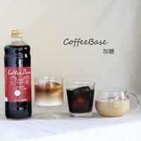 珈琲ベース（加糖）