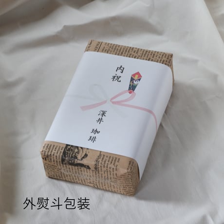 珈琲ギフト（珈琲豆2袋入り）