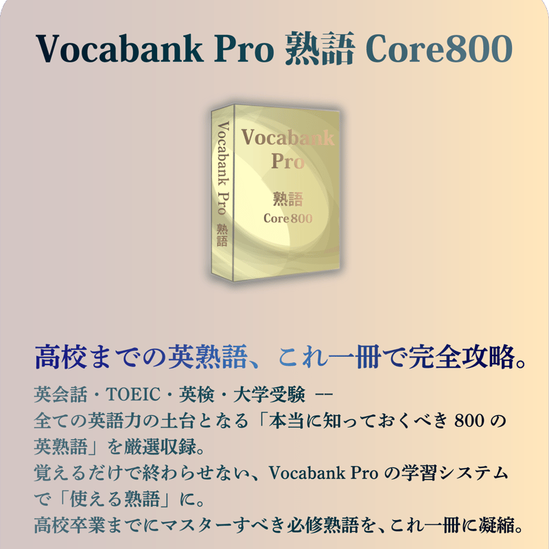 Vocabank Pro完全マスターセット | Vocabank