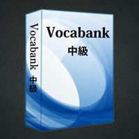 Vocabank中級