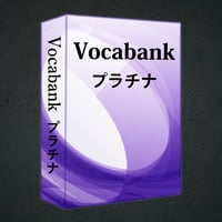 Vocabankプラチナ