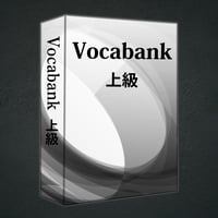 Vocabank上級