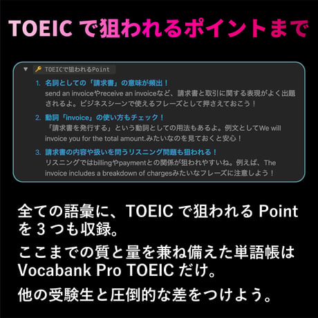 Vocabank Pro TOEIC