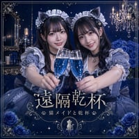 キャストドリンク